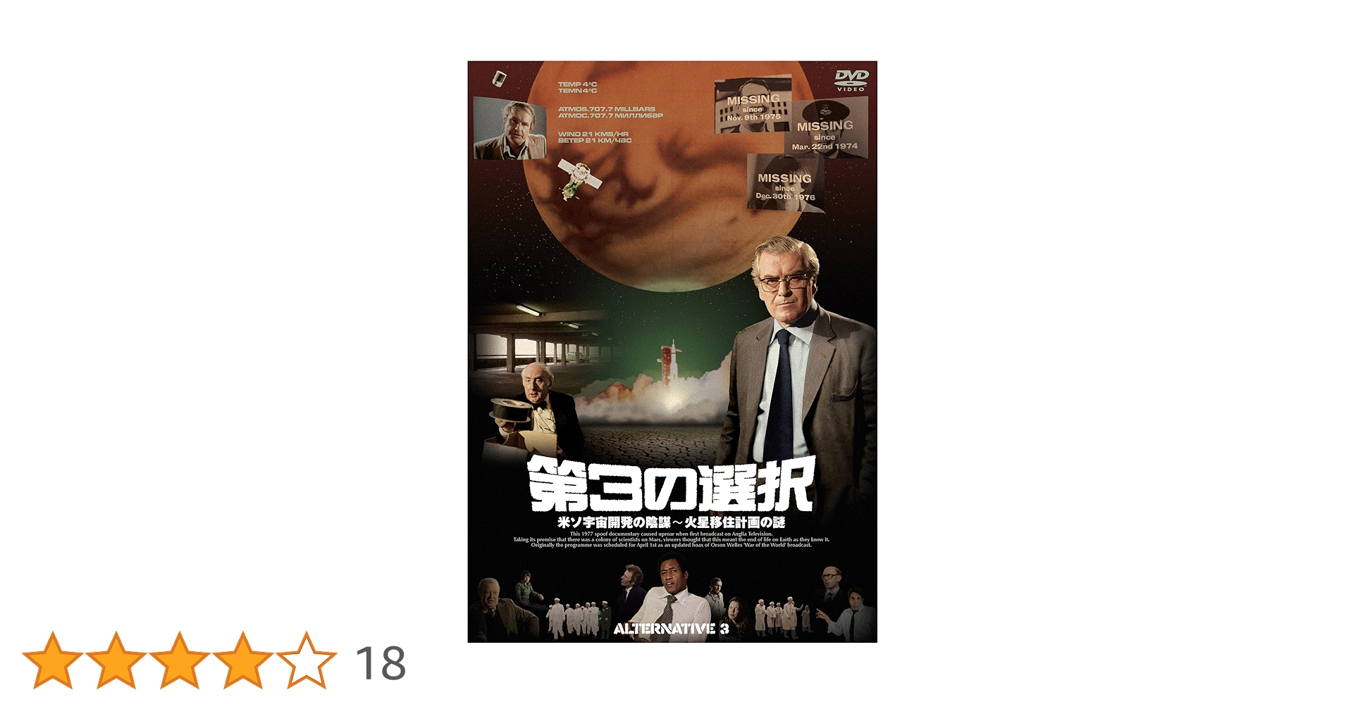 新品未開封　第3の選択 米ソ宇宙開発の陰謀～火星移住計画の謎　レア　希少 Amazon.co.jp: 第3の選択/米ソ宇宙開発の陰謀~火星移住計画の謎